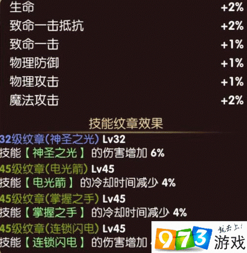 龙之谷手游魔法师纹章搭配全指南