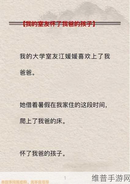 爸爸我怀了你的孩子免费阅读：1. 爸爸，我怀了孩子，秘密无法隐藏