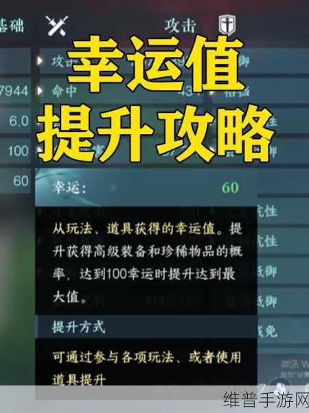 逆水寒手游幸运值深度解析，幸运值作用全攻略