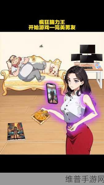 疯狂脑力王男女相亲怎么过：1. 疯狂脑力王：智力与爱情的双重挑战