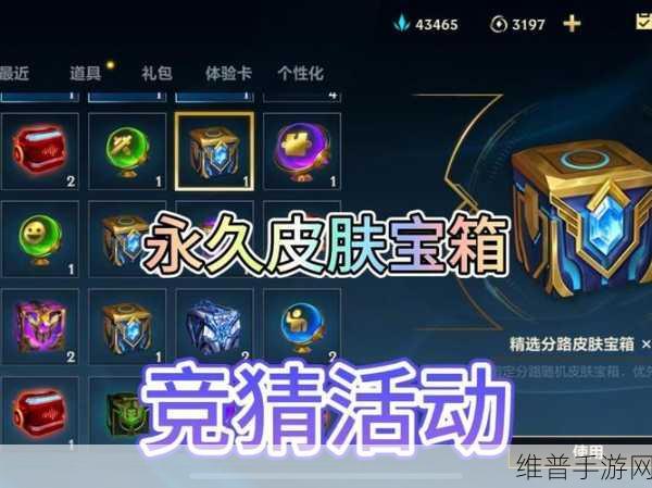 英雄联盟手游皮肤宝箱获取与领取全攻略