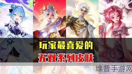王者荣耀职业皮肤全解析，哪款是你的最爱？