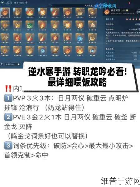 逆水寒手游龙吟技能搭配全攻略