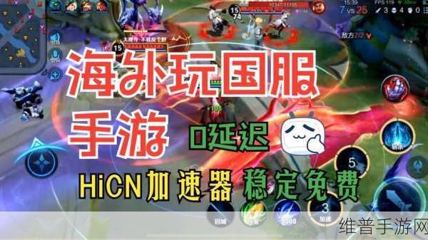 王者荣耀30ms延迟设置全攻略，打造极致游戏体验