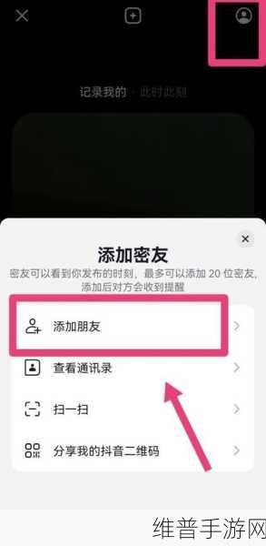 抖音密友功能详解，保障隐私，享受亲密社交体验