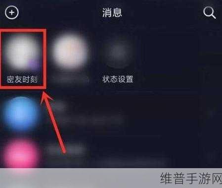 抖音密友功能详解,保障隐私,享受亲密社交体验