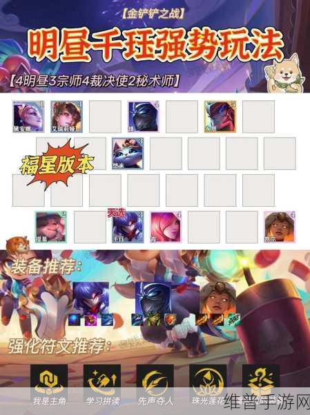 云顶之弈6福星搭配阵容深度解析