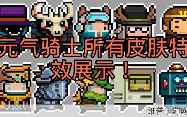 元气骑士增长天王皮肤特效全解析
