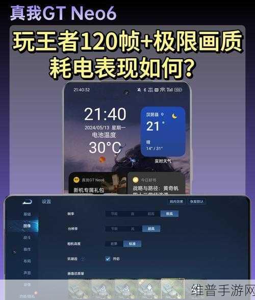王者荣耀 120 帧极高帧率完美设置秘籍