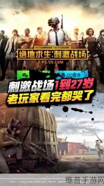 刺激战场16岁以下：1. ＂青少年玩家的战场挑战：如何在刺激战场中生存