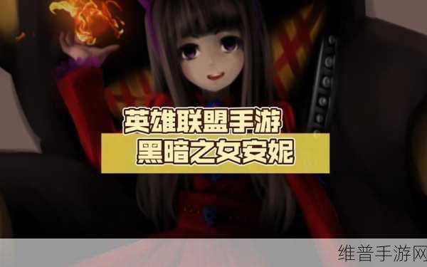 英雄联盟手游黑暗之女安妮技能翻译介绍详解