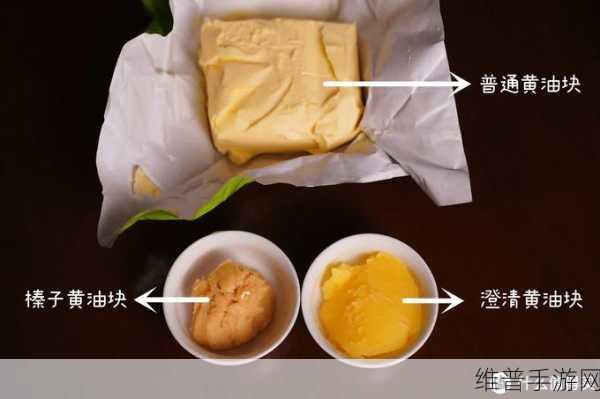 黄油网站：1.探索黄油的多样用途，提升烹饪体验！