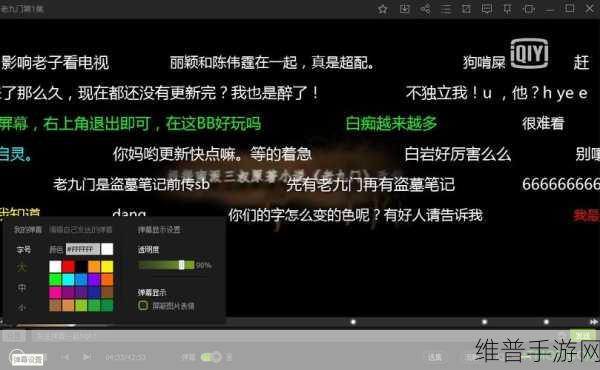 iPhone 苹果手机爱奇艺 APP 弹幕发送全攻略