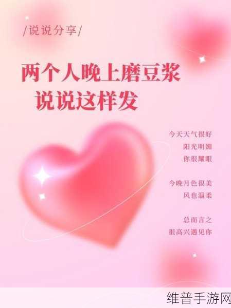 两个人晚上在一起磨豆浆的说说：1. 夜幕下的甜蜜时光：两人共磨豆浆