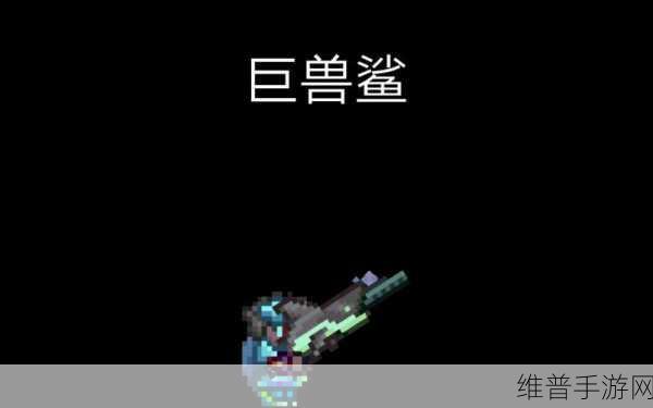 泰拉瑞亚巨兽鲨制作全攻略