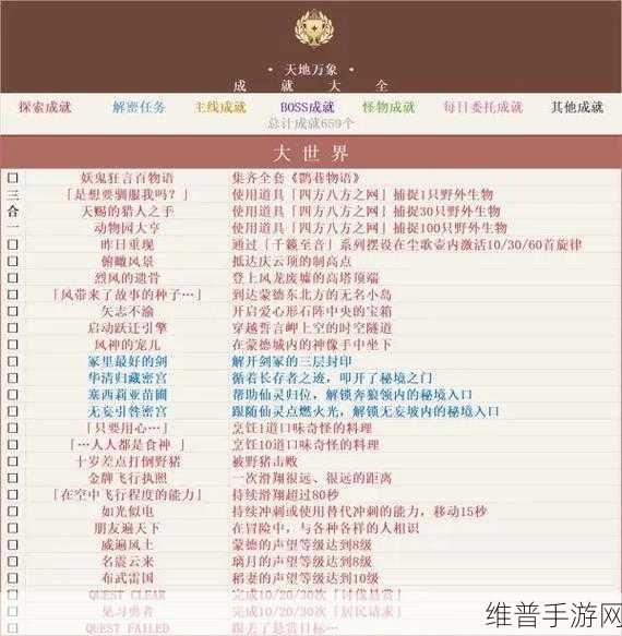 原神2.6隐藏成就获得方法全面解析