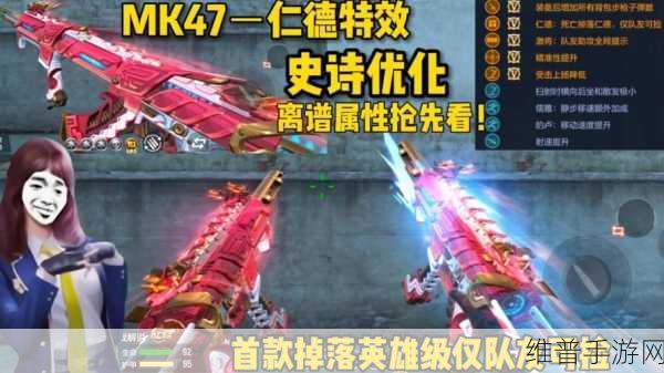 穿越火线手游MK47-仁德，详细技能属性全方位大揭秘