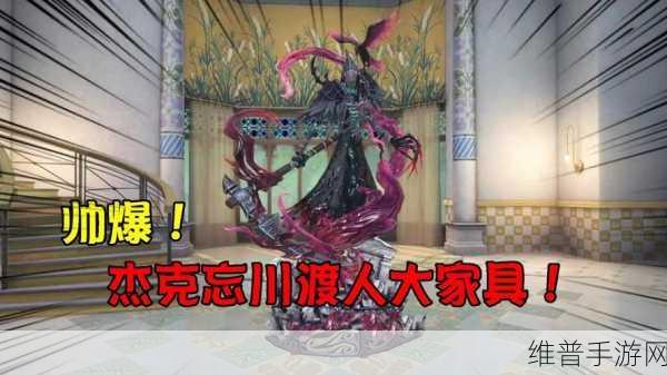 第五人格手游攻略,揭秘忘川渡人时装价格与获取途径