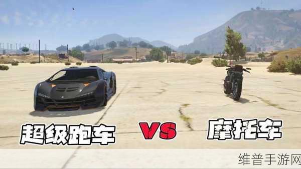 GTA5 手游顶级座驾全解析 震撼你的驾驶体验