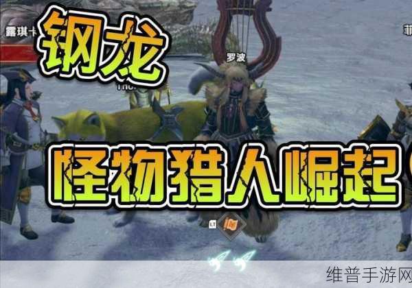 怪物猎人崛起，祸矛与迅龙，哪个才是你的狩猎利器？