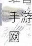 国产无人区一卡2卡三卡4卡仙：1. ＂国产无人区一卡通：探索新领域的无限可能