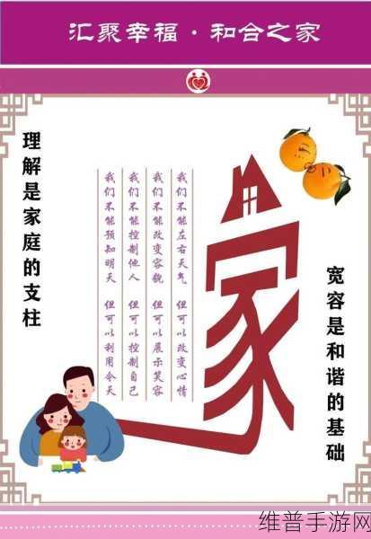 家仁和家义一家亲：1. 家仁家义，共筑和谐温馨家庭