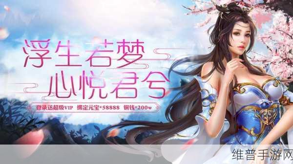 仙剑 3 主题曲，开启穿越时空的奇幻手游之旅