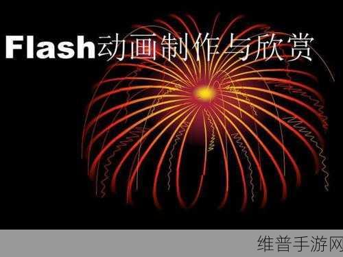 flash中心：1. Flash中心的未来：技术创新与发展趋势