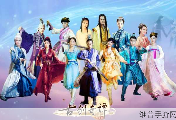 古剑奇谭三角色揭秘,主角无人饰演,古粉快来选女神!