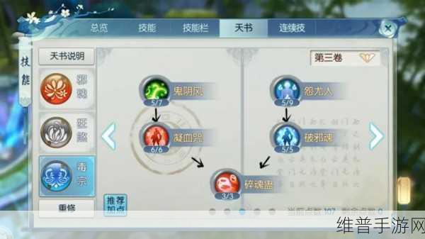 新诛仙手游鬼道PK技能加点全攻略