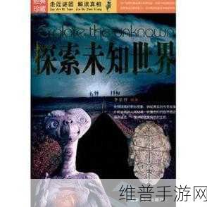 探索精彩世界:1. 探索未知领域,开启精彩世界新篇章