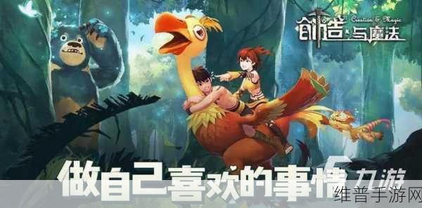 创造与魔法新版本，全面攻略——如何高效寻找陆行鸟