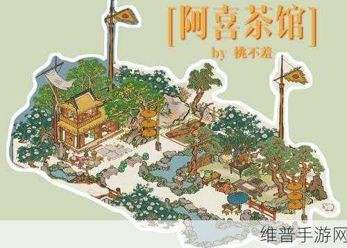 江南百景图阿喜茶馆深度解析，作用与魅力全揭秘