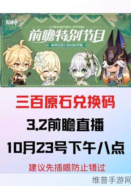 原神2.7版本前瞻直播时间全解析，精彩内容不容错过
