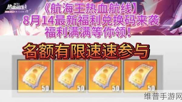 航海王热血航线12月最新兑换码攻略指南