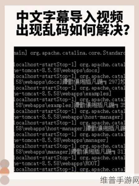 中文字字幕在线中文乱码解决方法：1. 轻松解决在线中文字幕乱码的五种方法