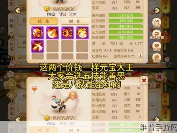 梦幻西游手游元宝大王加点方案全解析，助你快速提升战力