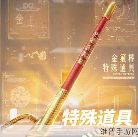 和平精英攻略，掌握金箍棒，称霸战场