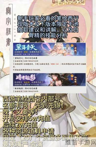西游笔绘西行充值返还细则全解析