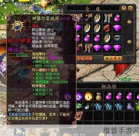 魔域砸属性装备技巧大揭秘