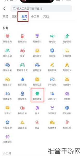 高德地图添加店铺位置，手游公司视角下的攻略指南