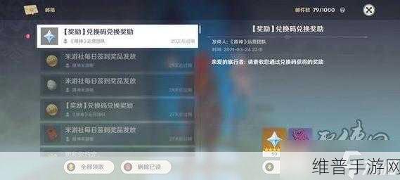 原神元旦兑换码预约攻略，解锁丰厚奖励的秘籍