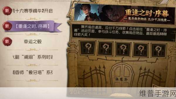 探索第五人格重逢之时金皮的获取秘诀