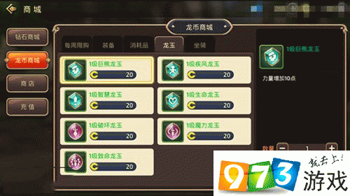 龙之谷2手游贤者龙玉搭配全攻略,武器与防御龙玉选择详解