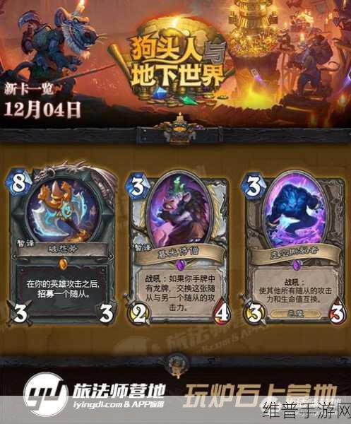 炉石传说狗头人与地下世界全卡牌深度解析