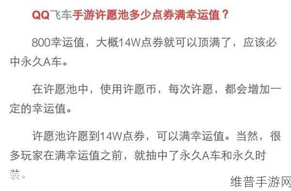 QQ飞车手游许愿池攻略，揭秘幸运值满值数据
