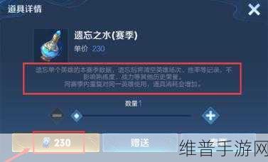 王者荣耀攻略，全面解析遗忘之水的获取与使用