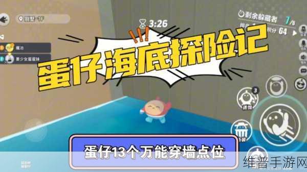 蛋仔派对捉迷藏模式躲避技巧全攻略