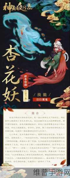 神都夜行录，探秘杏花妖的重阳奇旅