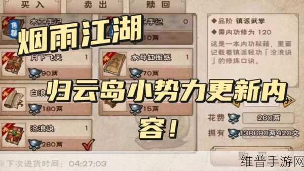 烟雨江湖归云岛好感等级全揭秘，你想知道的都在这里